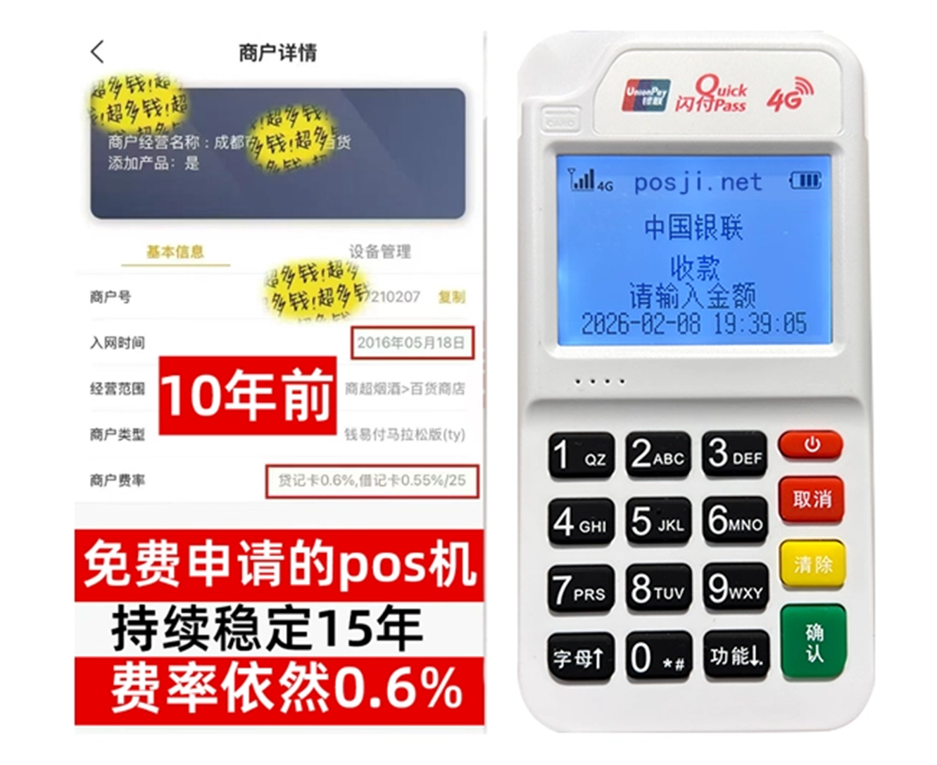 黟县如何快速通过POS机办理条件？零门槛免费领取，费率稳定保障资金安全