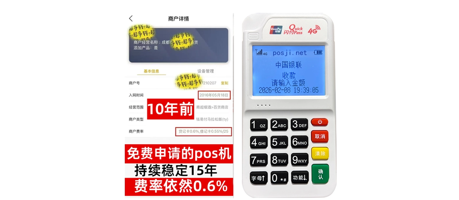 黟县个人POS机办理免费领取攻略，费率低到让你惊喜，秒到账提现无忧