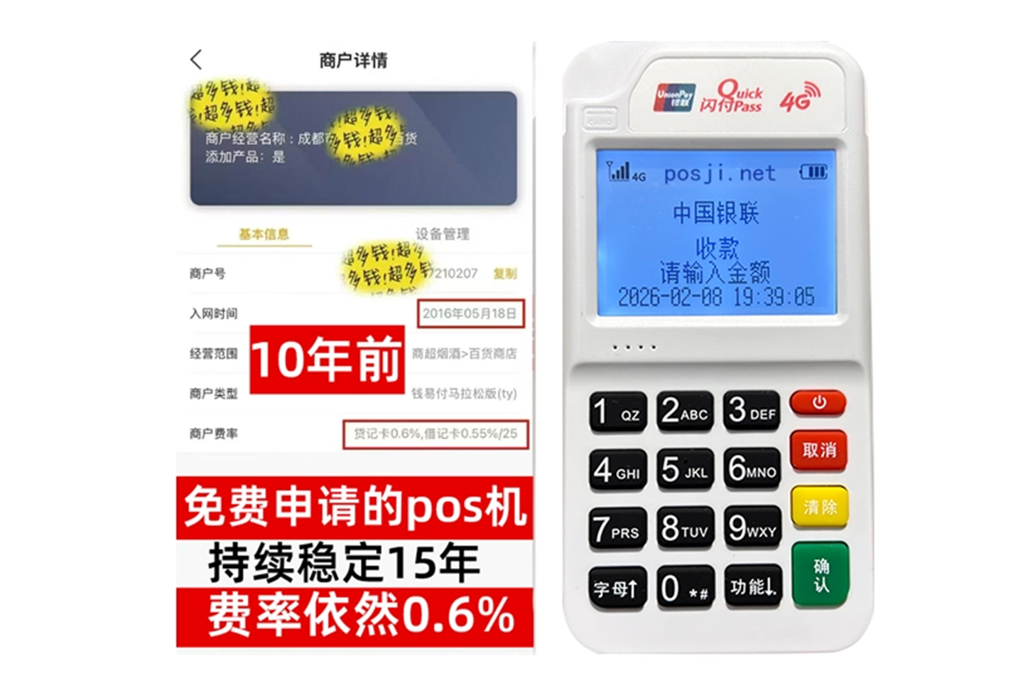 黟县企业专属POS机办理如何选择，费率稳定+秒到账，零风险放心用