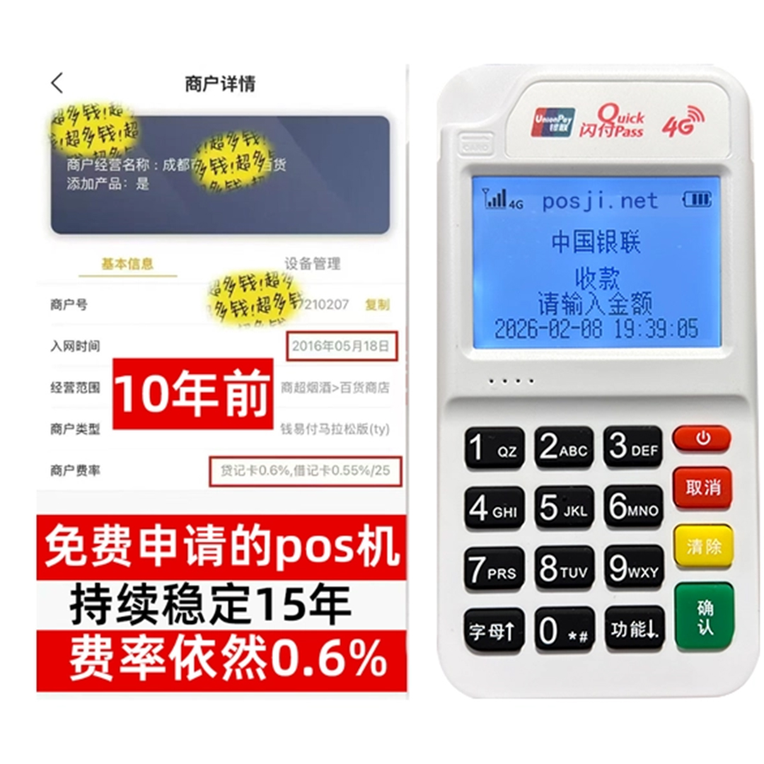 黟县如何办理费率稳定的POS机？免费领取+极速到账，省时赢商机